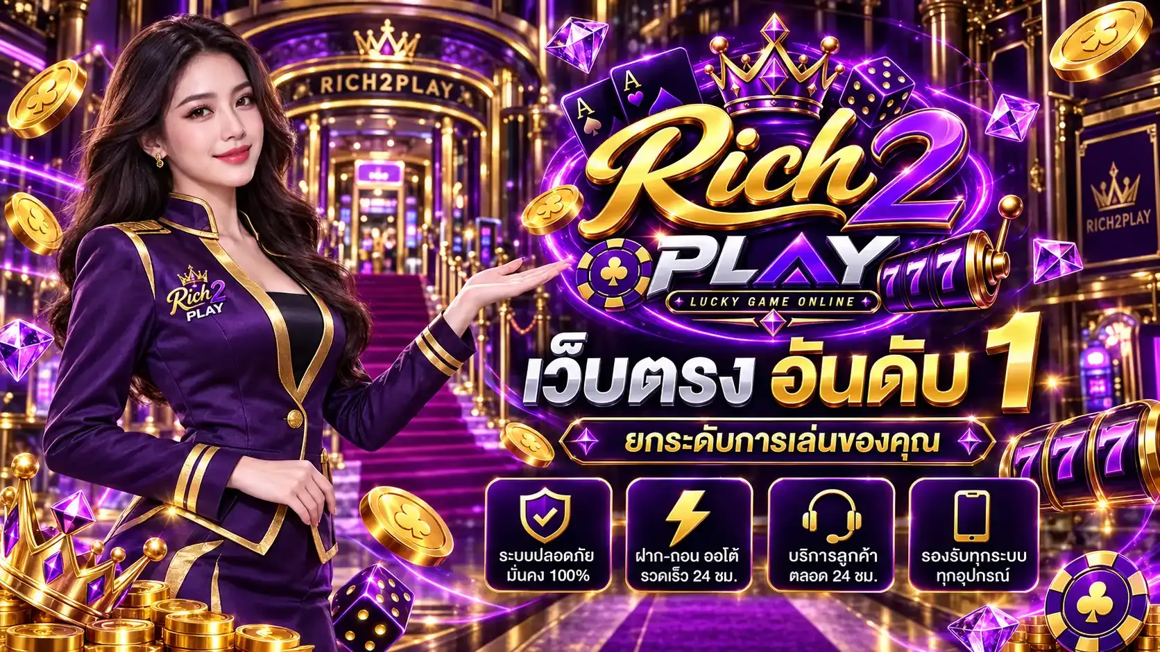Promotion2-RICH2PLAY